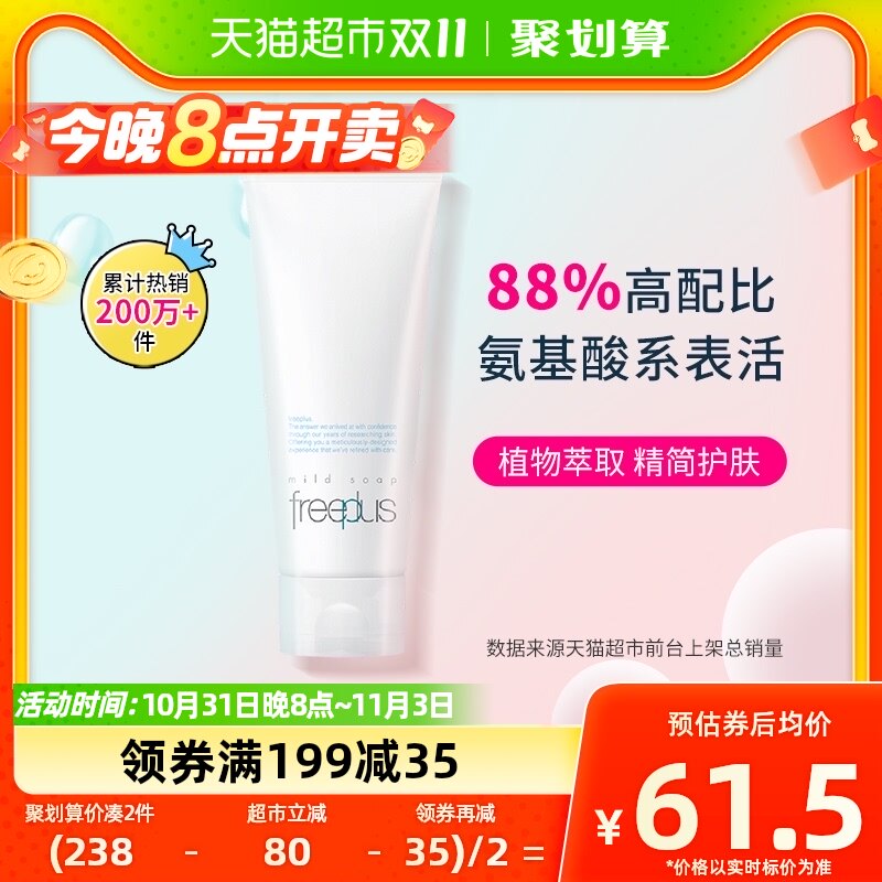 Freeplus/芙丽芳丝洗面奶氨基酸系温润洁面100g新款温和清洁正品怎么看?