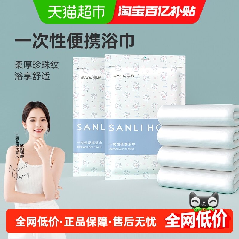 三利一次性浴巾洗脸巾旅行独立包装加大加厚吸水毛巾柔软便携,居家布艺,一次性洗脸巾/压缩毛巾,淘宝优惠券,粉丝福利购,淘宝优惠卷