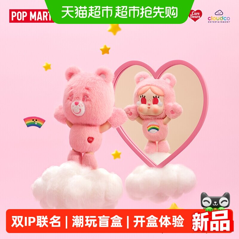 POPMART泡泡玛特CRYBABY × Care Bears系列搪胶毛绒挂件盲盒礼物