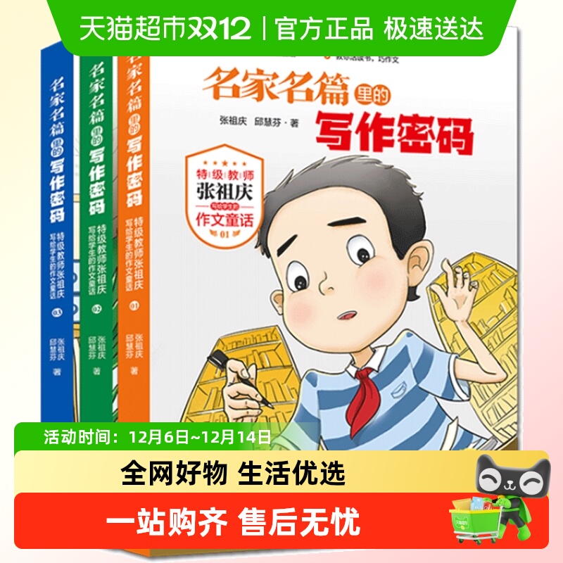 名家名篇里的写作密码无张祖庆