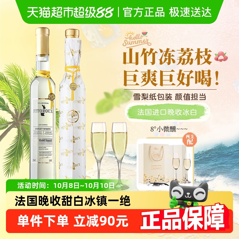 【中秋甄选好礼青提冰荔枝】法国晚收冰甜白葡萄酒果酒微醺礼盒装