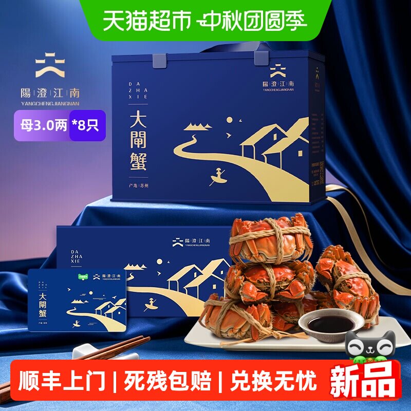阳澄江南顺丰上门大闸蟹8只