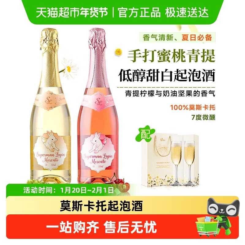 西班牙莫斯卡托起泡酒甜白葡萄酒女士小甜酒桃红气泡酒配香槟杯,酒类,起泡及香槟葡萄酒,淘宝优惠券,粉丝福利购,淘宝优惠卷
