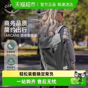 Pack隐客翻盖包电脑包商务斜跨包14L城市通勤 Flap OSPREY Arcane
