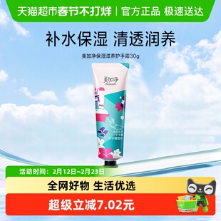 美加净保湿滋养护手霜30g便携装出行携带经典国货