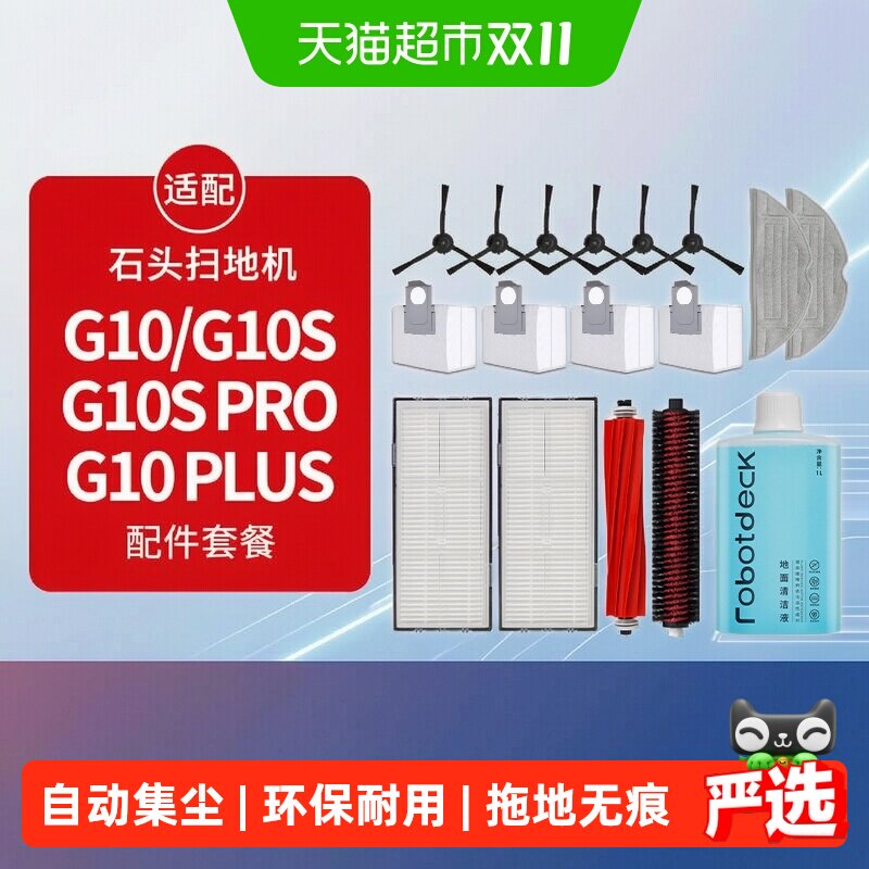 适配石头扫地机器人配件G10S/Pro/Plus拖布滤网G10尘袋滚边刷抹布