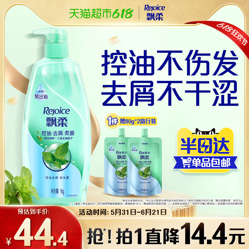飘柔洗发水控油去屑洗发露蓬松柔顺清爽去油洗发液膏温和持久控油