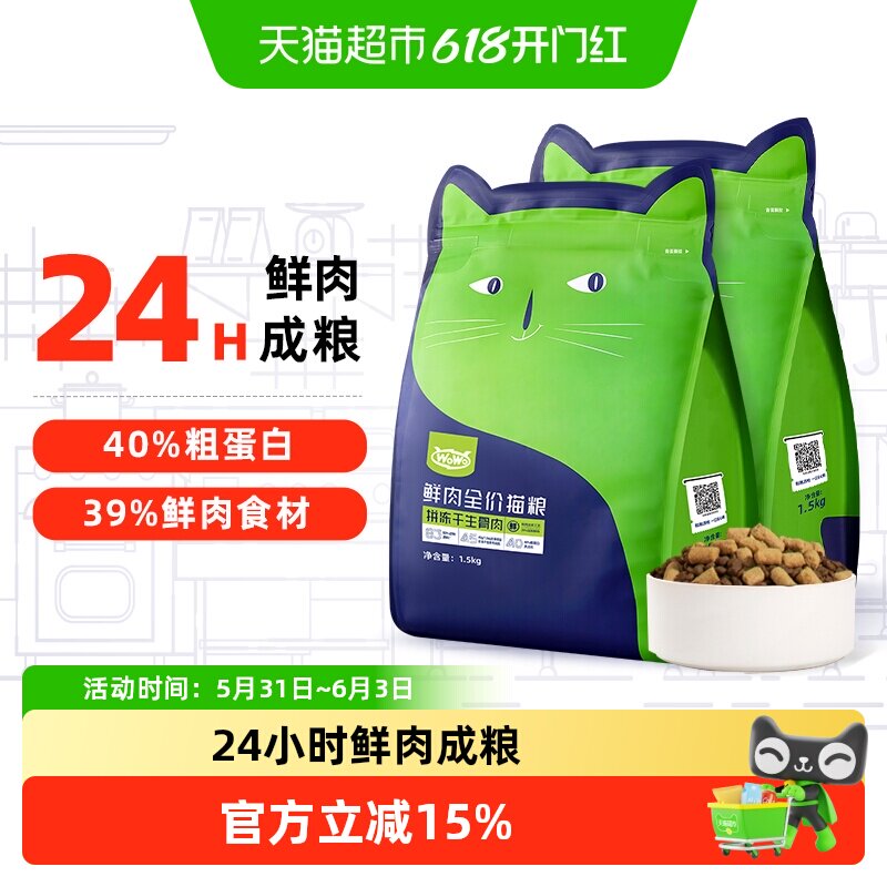 WoWo喔喔冻干生骨肉鲜肉猫粮增肥发腮美毛肠道护理成猫粮英短布偶