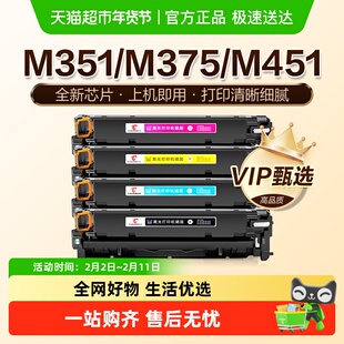 图盛适用惠普M351a硒鼓M375nw打印机M451dn/nw M475dn墨盒CE410A