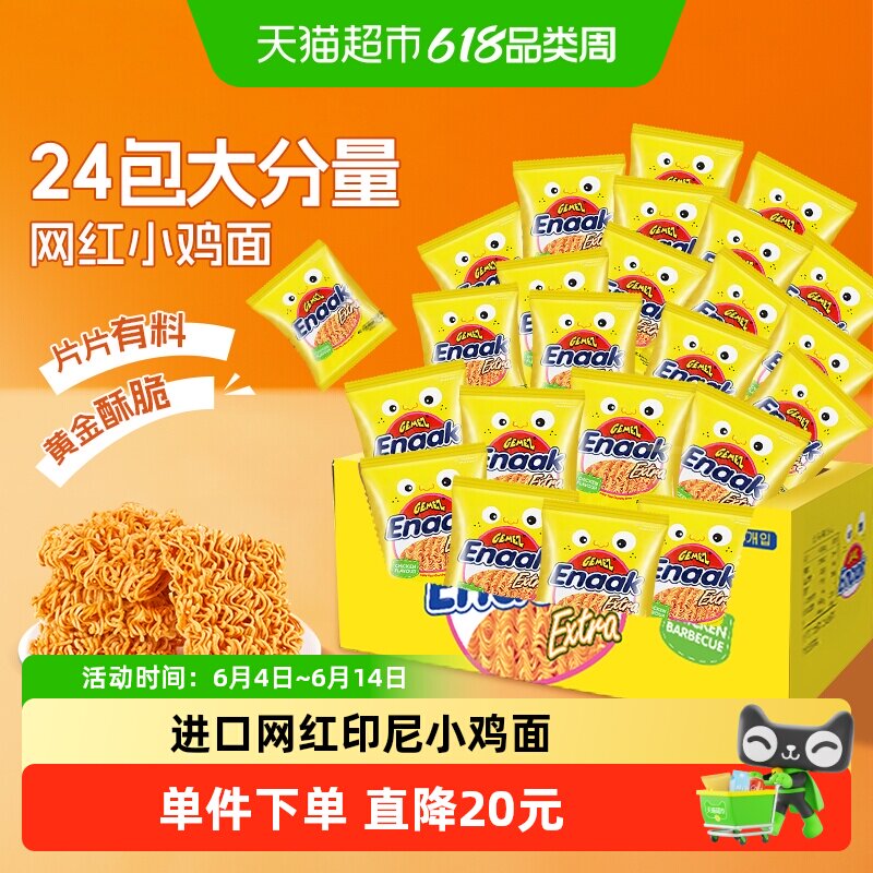 GEMEZ烧烤小鸡面干脆面30g*24包/箱怀旧膨化休闲掌心脆零食礼盒