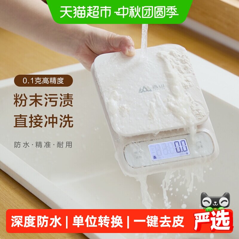 香山防水厨房秤家用电子秤0.1g图片