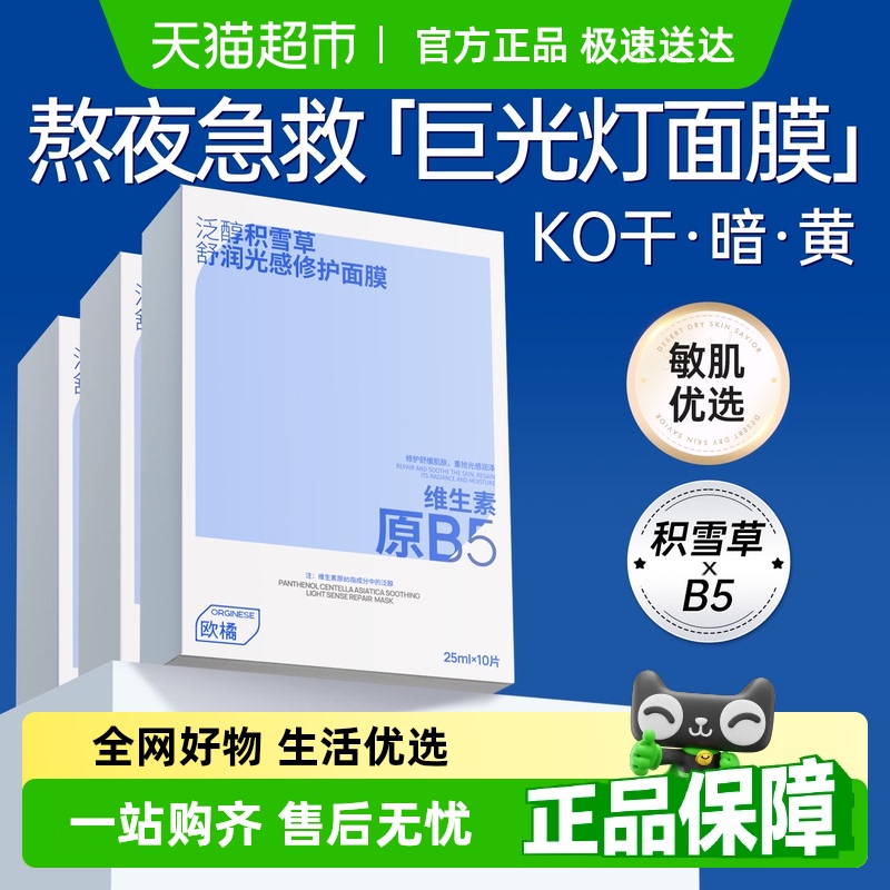 胖东莱热卖!!积雪草B5面膜第1名
