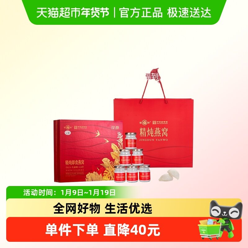 福牌福胶精炖即食鲜炖燕窝礼盒孕妇营养滋补,传统滋补营养品,普通即食燕窝,淘宝优惠券,粉丝福利购,淘宝优惠卷