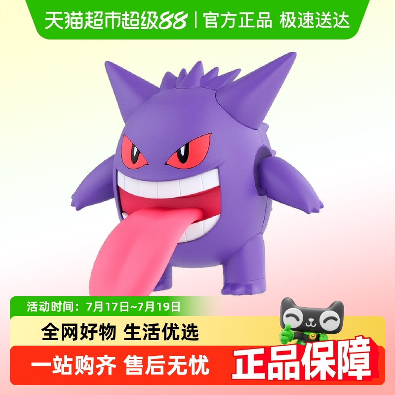 万代宝可梦耿鬼拼装模型玩具