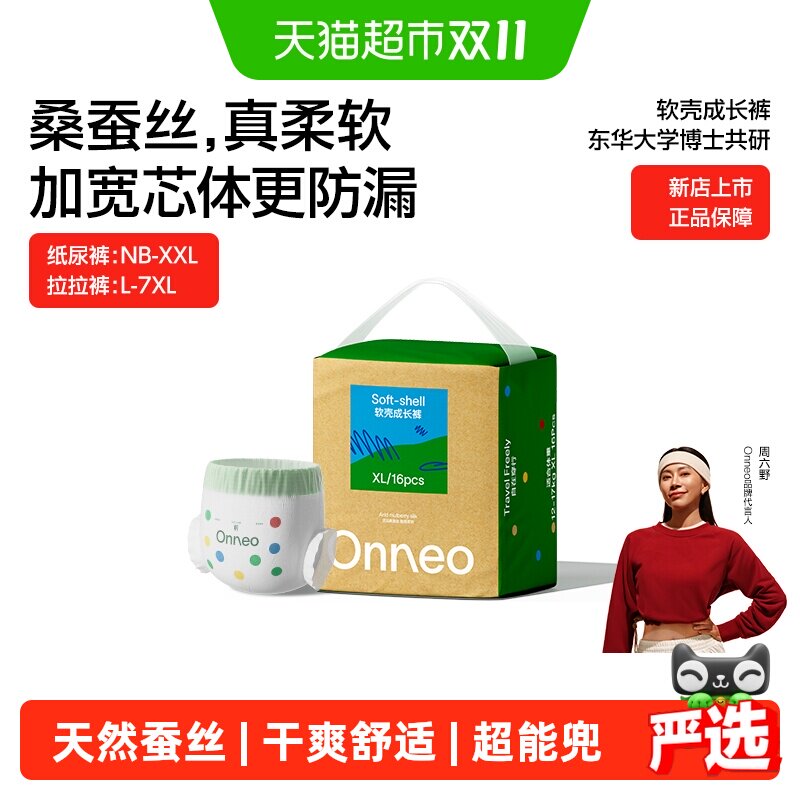 【百】Onneo昂乐软壳纸尿裤婴儿透气拉拉裤新生儿宝宝尿不湿