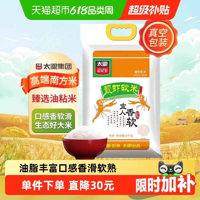 【下拉享特价】太粮靓虾软米岭南油粘米10kg南方长粒大米家庭装
