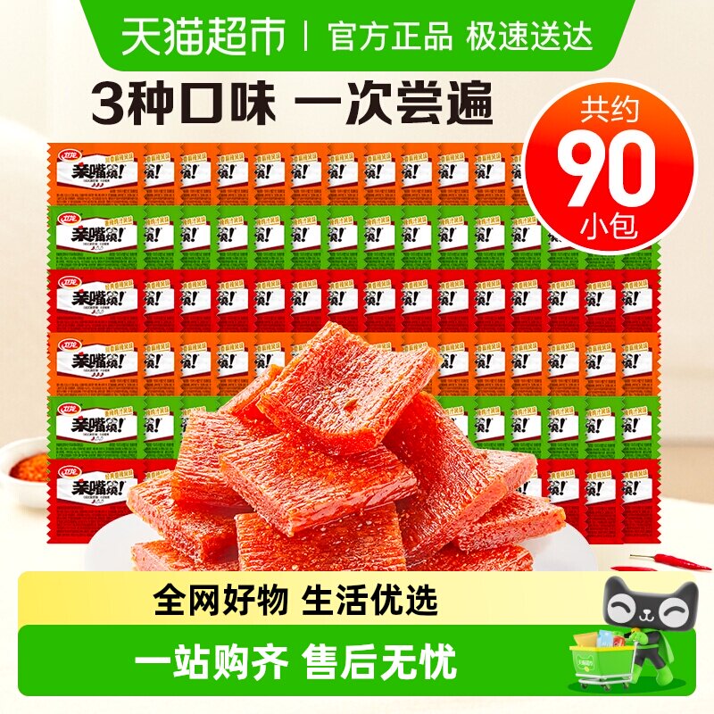 卫龙辣条豆干亲嘴烧大礼包520g*2袋休闲网红小吃麻辣零食约90小包