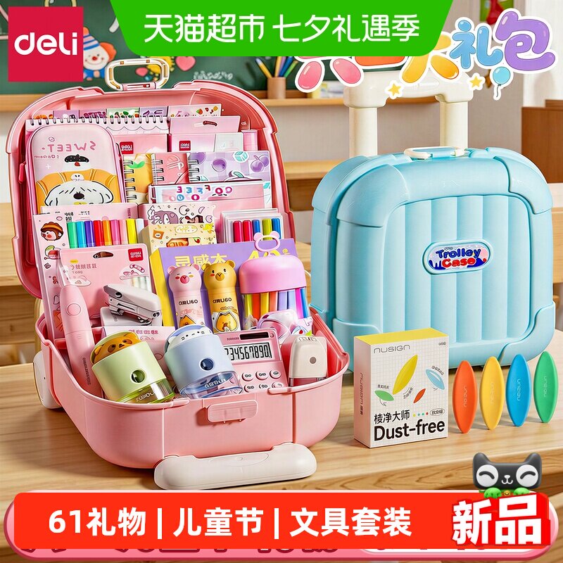 得力儿童节六一大礼包文具礼盒套装学生男女孩幼儿园生日礼物实用