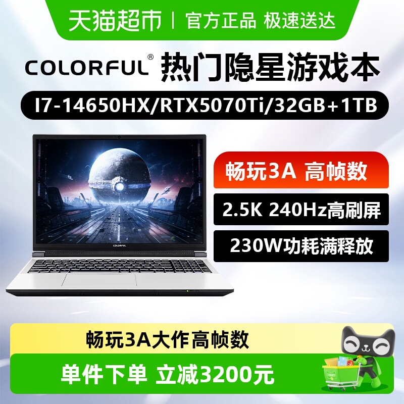 七彩虹P16PRO满血5070Ti游戏本