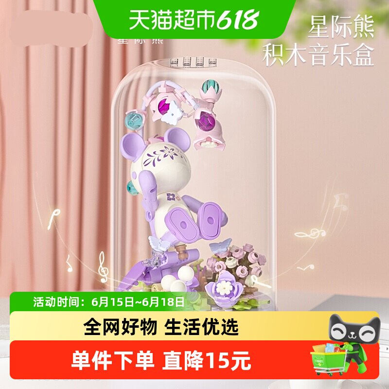 JAKI佳奇新品积木星际熊音乐盒拼装玩具女孩子520儿童节生日礼物