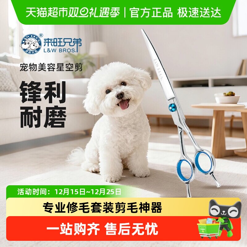 来旺兄弟高端宠物美容狗狗弯剪刀工具专业用修毛套装泰迪剪毛神器