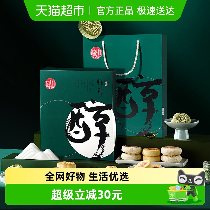 稻香村糖醇糕点中式糕点特产礼盒中秋节日送礼零食