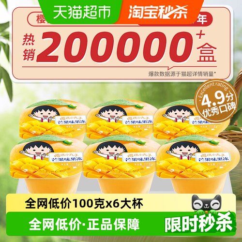 樱桃小丸子芒果味果冻香浓醇厚