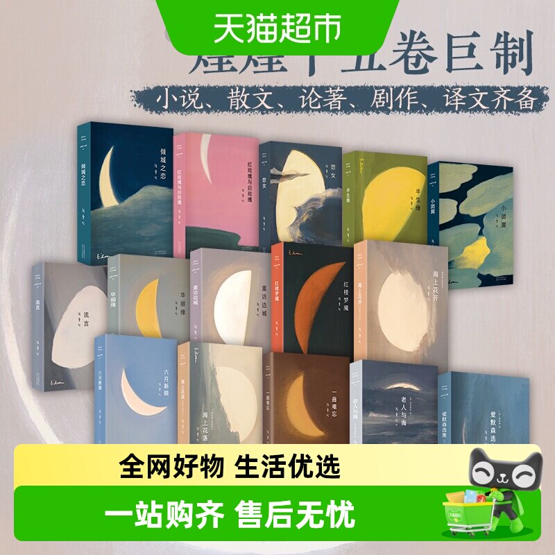 张爱玲作品任选 倾城之恋易经雷峰塔流言传奇照月记小说天才梦 - 实物图