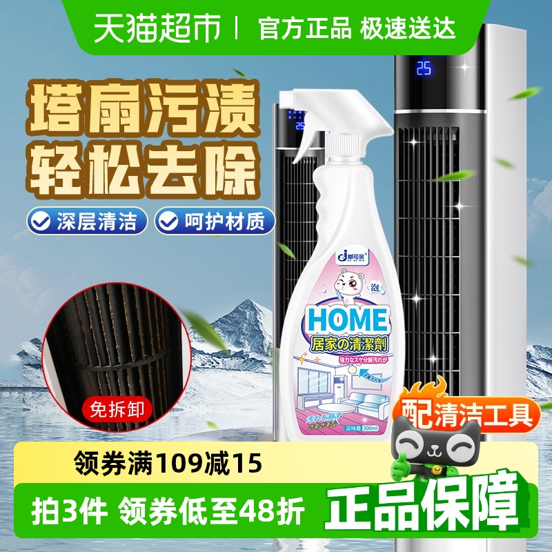塔扇空调专用清洗清洁剂洗风扇
