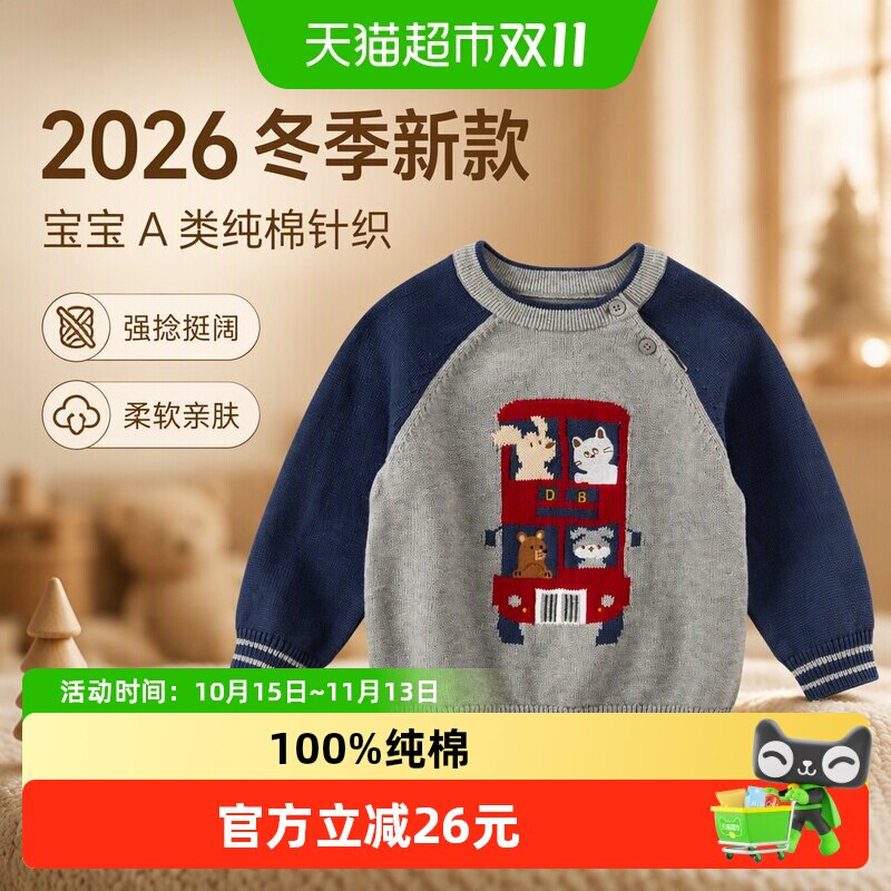 戴维贝拉男童纯棉毛衣2026冬季新款宝宝A类针织衫儿童洋气套头衫