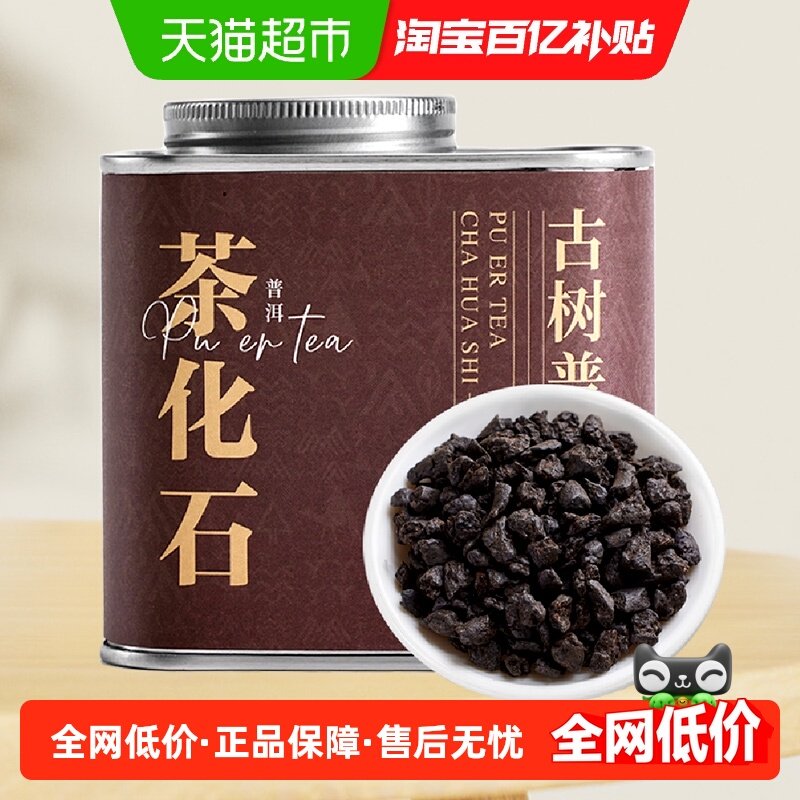 七春碎银子普洱茶茶叶糯米香十年茶化石云南古树普洱熟茶,茶,普洱,淘宝优惠券,粉丝福利购,淘宝优惠卷