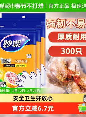 妙洁一次性手套野餐露营龙虾手套安全无毒