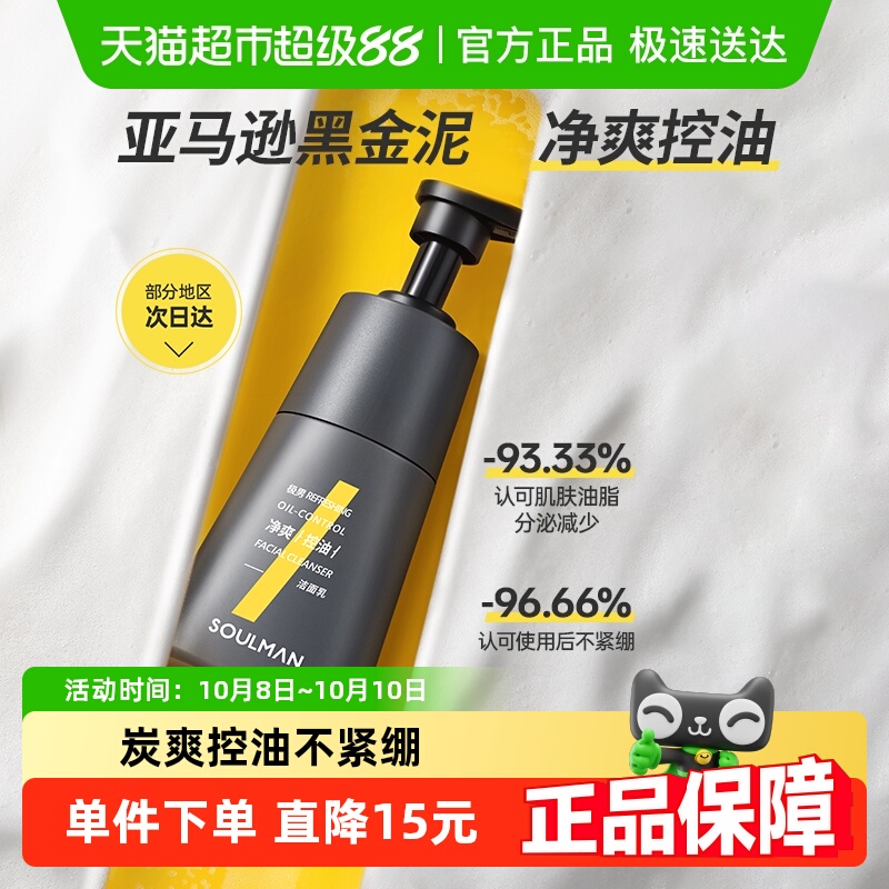 极男洁面净爽控油洁面乳