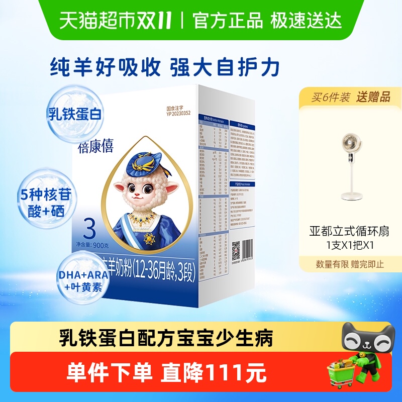 【乳铁蛋白】宜品蓓康僖婴儿配方羊奶粉3段12-36个月宝宝奶粉