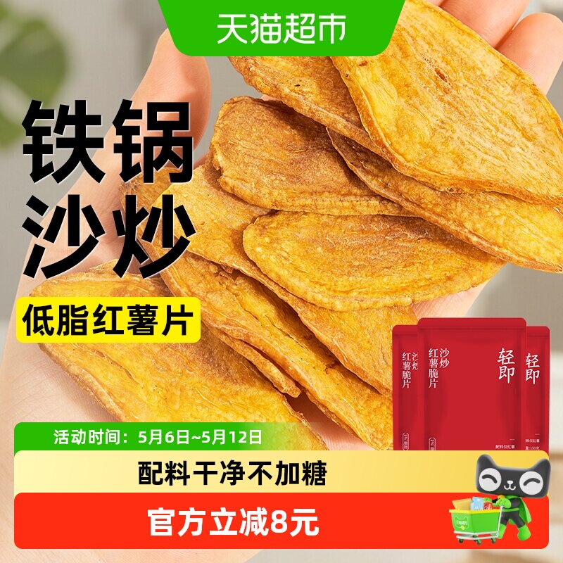 沙炒红薯脆片无添加低脂番薯地瓜干营养粗粮薯片卡健康解馋零食品