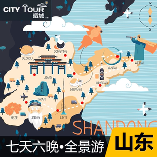山东旅游青岛济南威海烟台蓬莱泰山曲阜三孔养马岛7天6晚纯玩