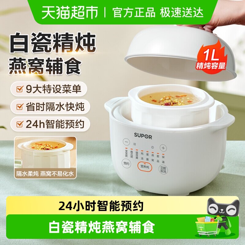 苏泊尔电炖锅家用陶瓷电炖盅煮粥锅辅食煲汤燕窝隔水炖1-2人新款