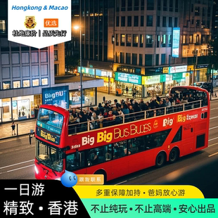 【小团】香港一日游送网卡香港旅游跟团落日飞车叮叮车维港夜游船
