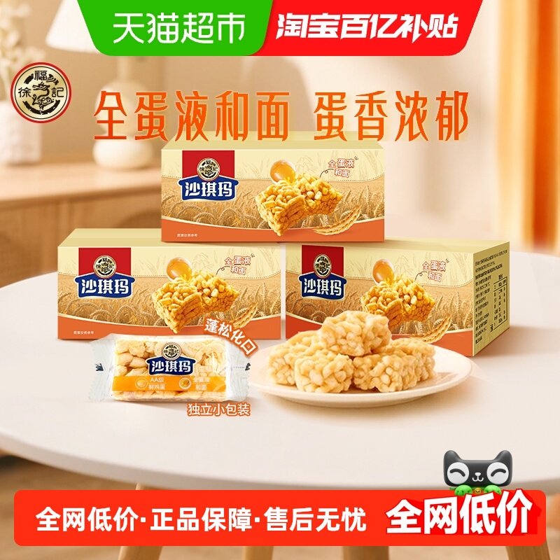 徐福记糕点散装沙琪玛礼箱节日送礼早餐休闲零食下午茶588*3盒