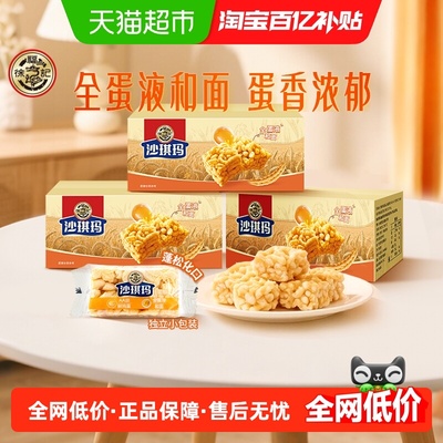 徐福记散装沙琪玛糕点588g*3盒