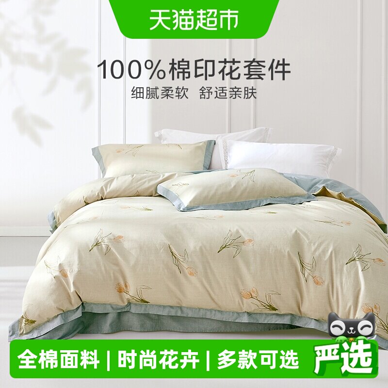 罗莱家纺床上四件套春夏床品被套床单全棉纯棉100棉单/双人床1.8m
