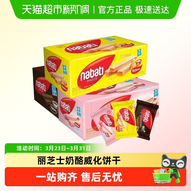 丽芝士威化饼干印尼进口纳宝帝nabati芝士奶酪味零食休闲小吃