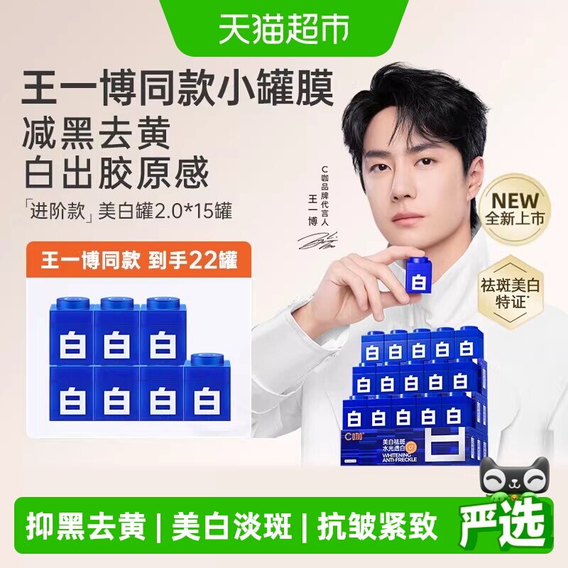 C咖美白小罐膜去黄提亮淡斑紧致面膜保湿补水睡眠面霜涂抹面膜