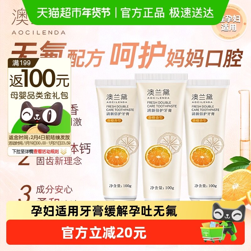 澳兰黛准孕妇牙膏专用产妇洁净口腔缓解孕吐无氟清新口气100*3支,孕妇装/孕产妇用品/营养,月子牙刷/孕期口腔用品,淘宝优惠券,粉丝福利购,淘宝优惠卷