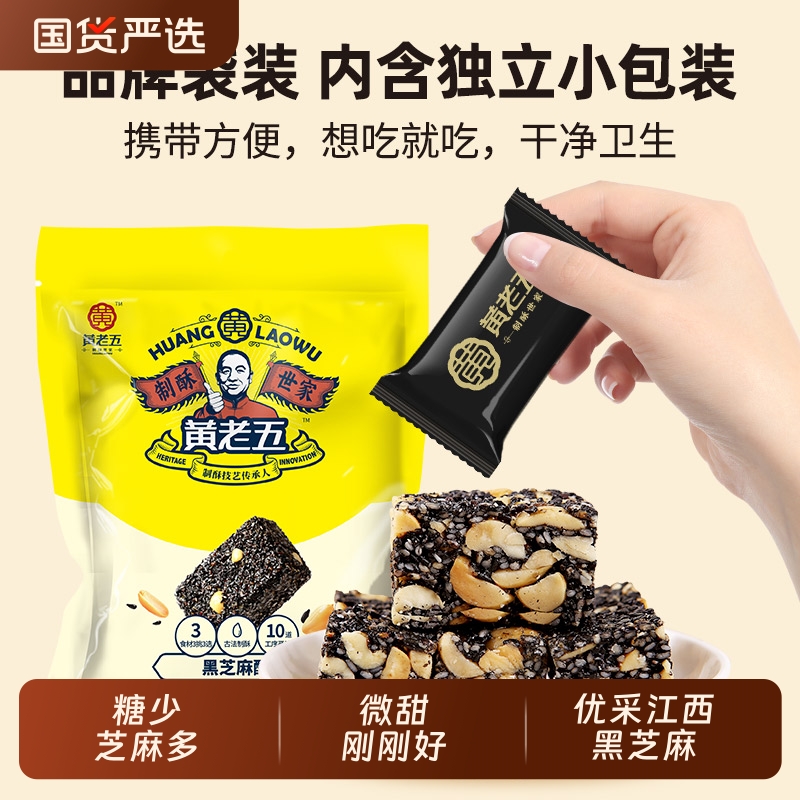 黄老五黑芝麻酥188g花生酥糖四川特产传统糕点解馋小零食休闲小吃