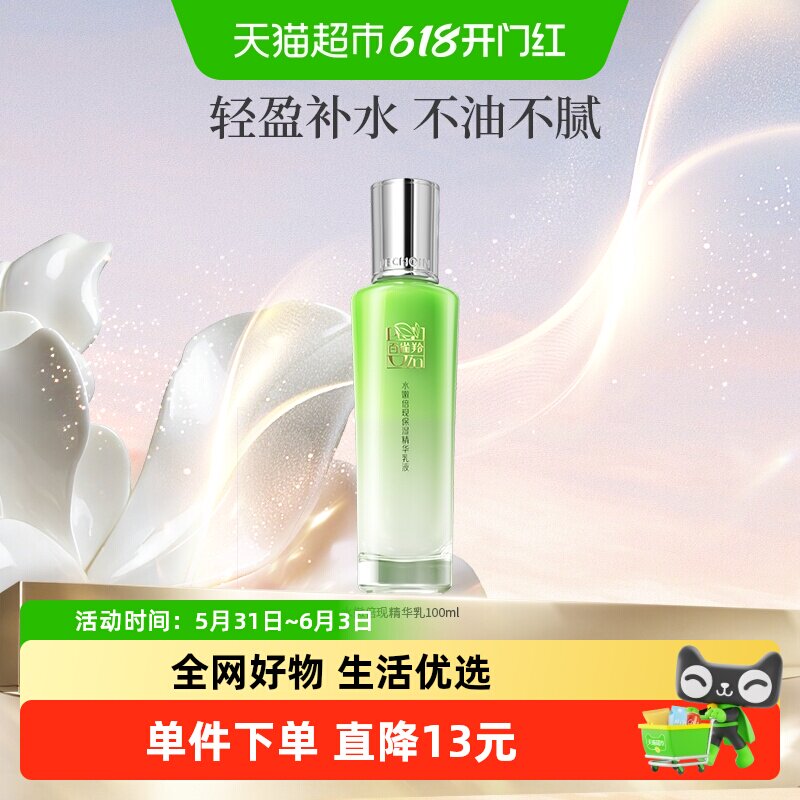 【下拉领淘金币优惠】百雀羚水嫩倍现保湿精华乳液深层补水