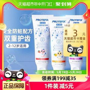 Protefix氨基酸含氟防蛀牙膏