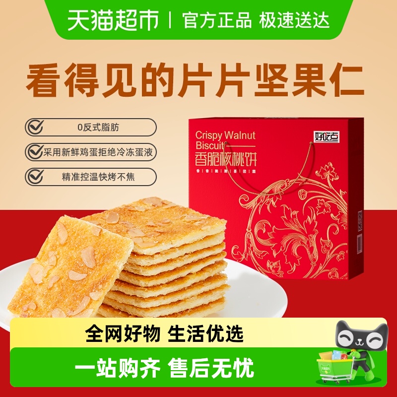 好吃点零食下午茶点心饼干550g