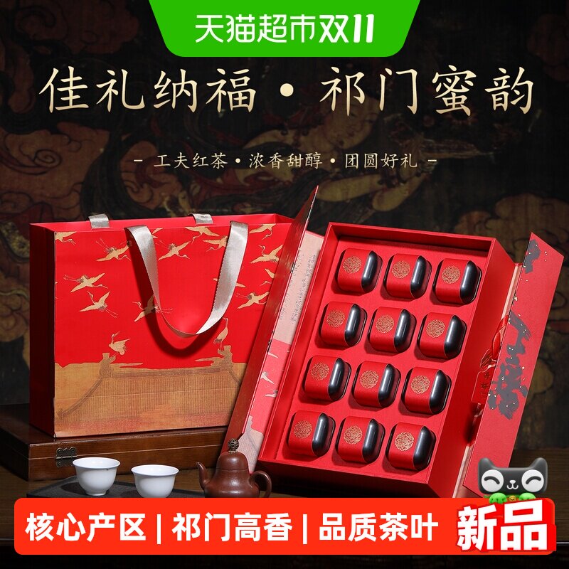叶睿特级浓香型祁门红茶180g正宗安徽红香螺养胃礼盒装中秋送礼