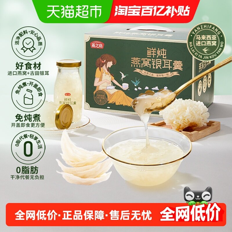 燕之坊鲜炖燕窝银耳羹礼盒免煮免泡银耳开盖即食新年年货礼盒送礼,粮油调味/速食/干货/烘焙,银耳/冻干银耳及银耳制品,淘宝优惠券,粉丝福利购,淘宝优惠卷